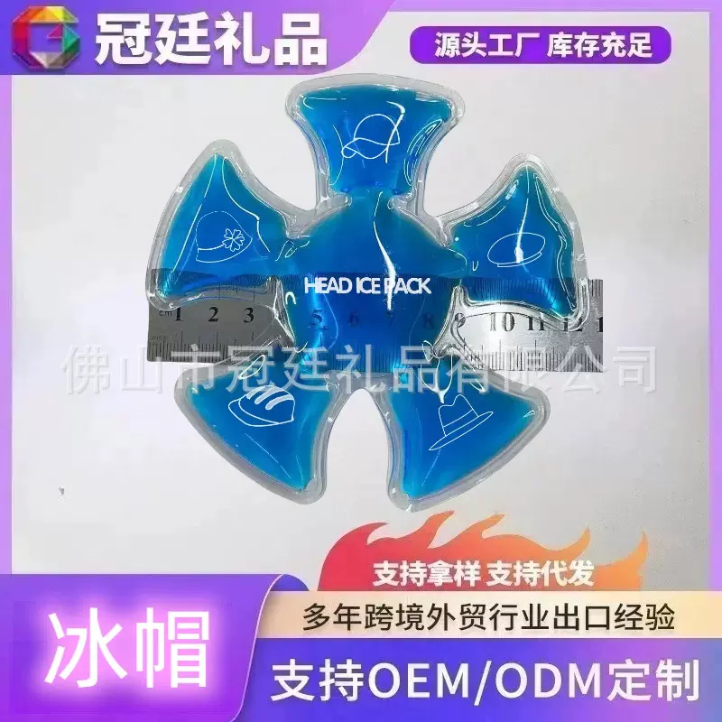 帽子降温神器冰帽户外头盔冰袋高温防中暑工地头盔降温冰垫厂家