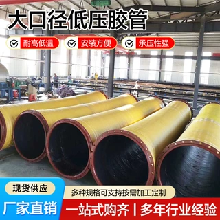 定制大口径胶管市区水暖工程矿用吸砂抽排污水泥浆大口径低压胶管