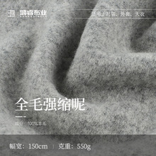 现货新款550g全毛强缩毛呢面料 秋冬大衣斗篷羊毛面料 羊毛布料
