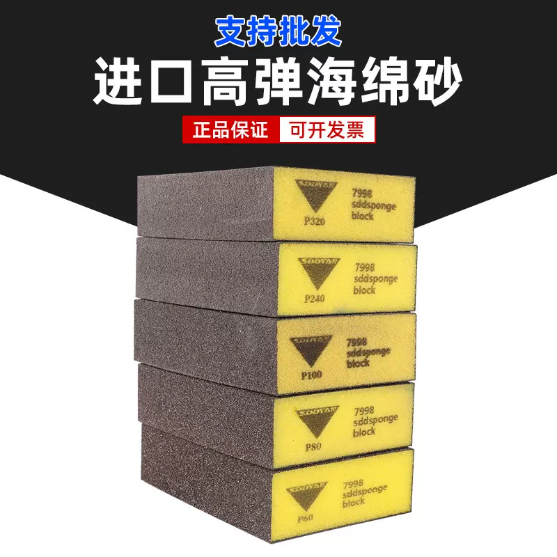 批发进口高弹海绵砂手持砂块打磨抛光双面海绵砂皮砂纸多种目数