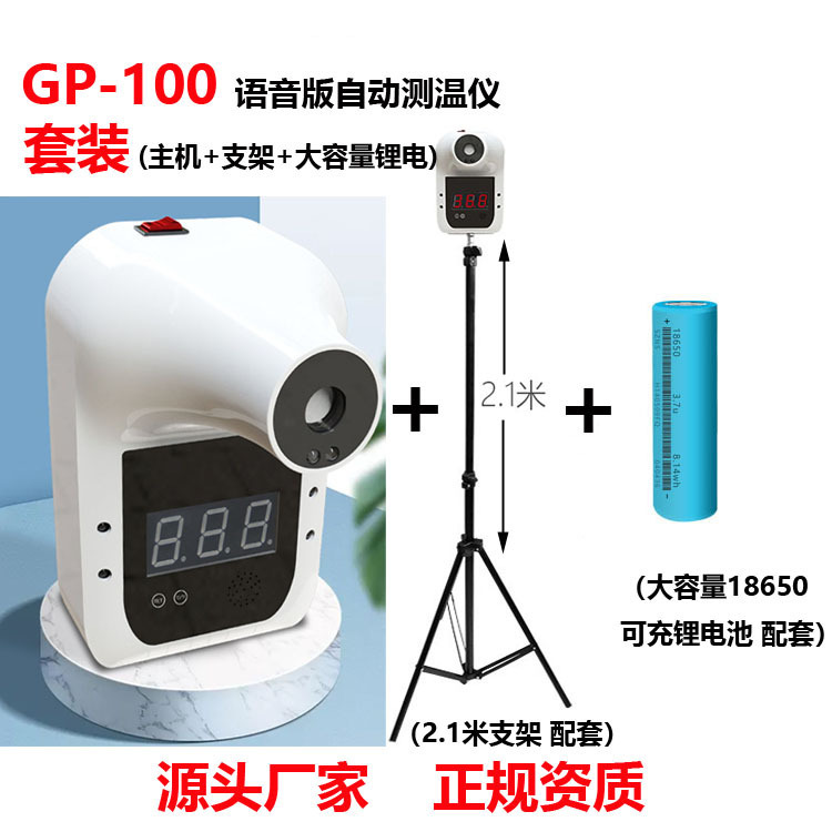 挂壁式非接触式自动测温仪GP100 GP-100温度测量仪12国语音|ru