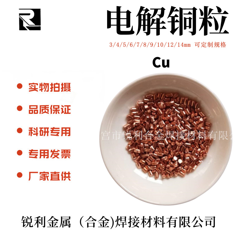 电解铜粒 单质铜粒 无氧铜粒 高纯铜粒 金属纯铜 紫铜粒