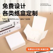 现货通用空白卡纸盒包装小白盒定制批发化妆品电器精密五金包装盒