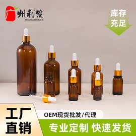 工厂现货5ml--200ml茶色精华精油瓶玻璃滴管分装避光原液滚珠试剂