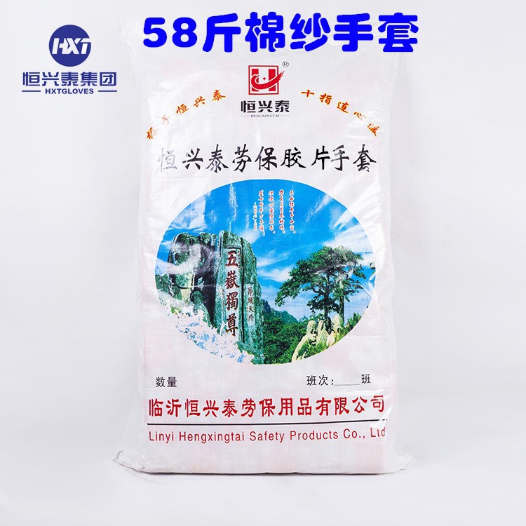 58斤棉纱手套 线手套 劳保手套 恒兴泰 手套普通劳保