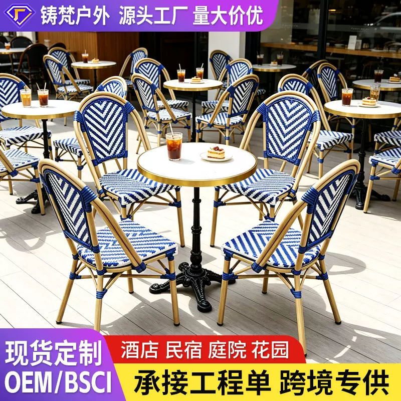 户外编藤铝合金桌椅庭院阳台别墅商业街酒店民宿景区餐厅那图奇椅