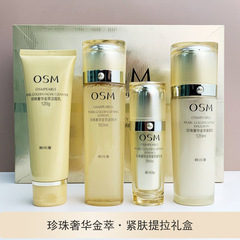 OSM/欧詩漫珠豪華金.肌を引き締めるギフトボックスセット四点セット水乳二点セット