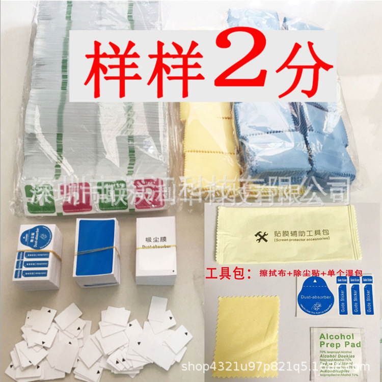 Alcohol bag 1 2 dry and wet bag alcohol cotton mobile phone cleaning bag mobile phone film kit screen cleaning set Alcohol bag 1 2 dry and wet bag alcohol cotton mobile phone cleaning bag mobile phone film kit screen cleaning set