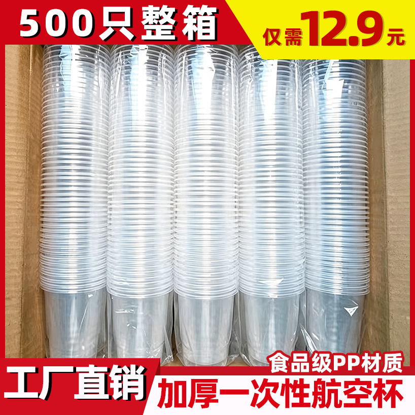 Thickened and hardened disposable cups, transparent aviation plastic cups, commercial tea cups, juice drink and wine cups wholesale