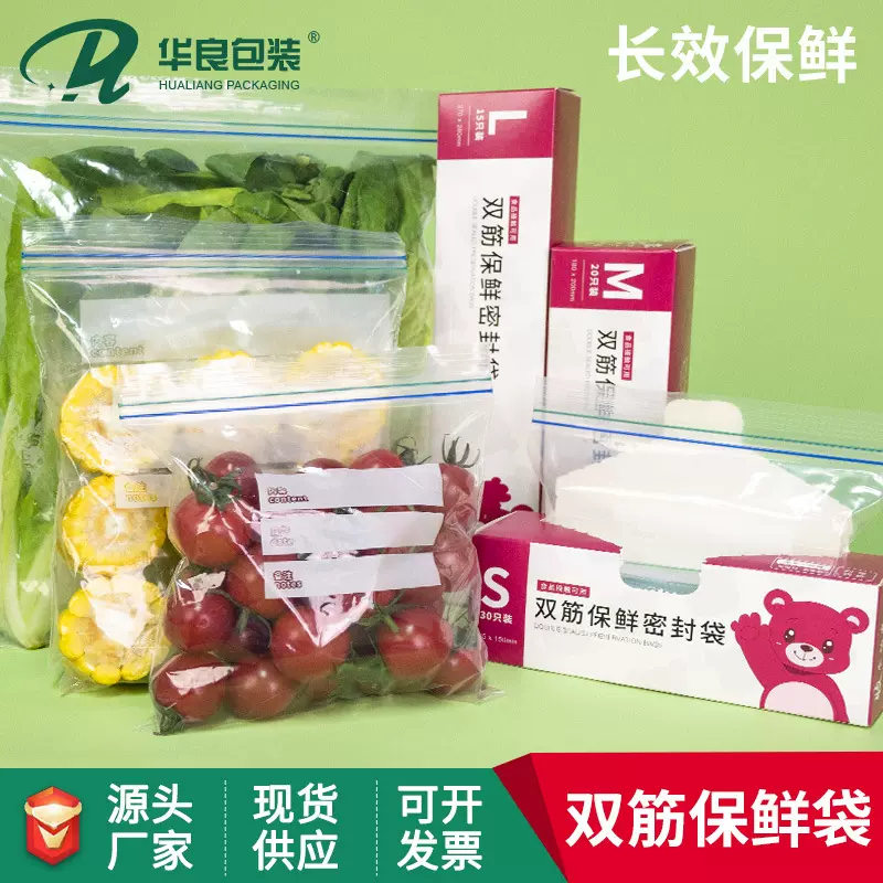 华良包装食品PE双筋保鲜袋冰箱密封分装袋家用收纳袋  加厚自封袋