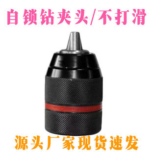 Lithium electric drill metal ratchet self-locking chuck hand electric drill chuck wrench variable electric drill adapter ratchet drill chuck
