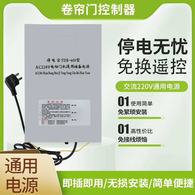 AC AC220V rolling shutter door backup power control box reserve power shutdown treasure AC AC220V rolling shutter door backup power control box reserve power shutdown treasure