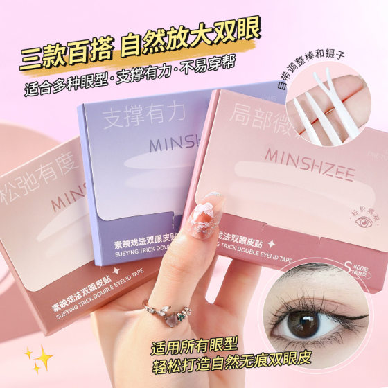 Ming Xizhi Invisible Double Eyelid Sticker Traceless Inner Double Swelling Bubble Beauty Sticker Beauty Makeup Tool Lace Cross-border Double Eyelid Sticker