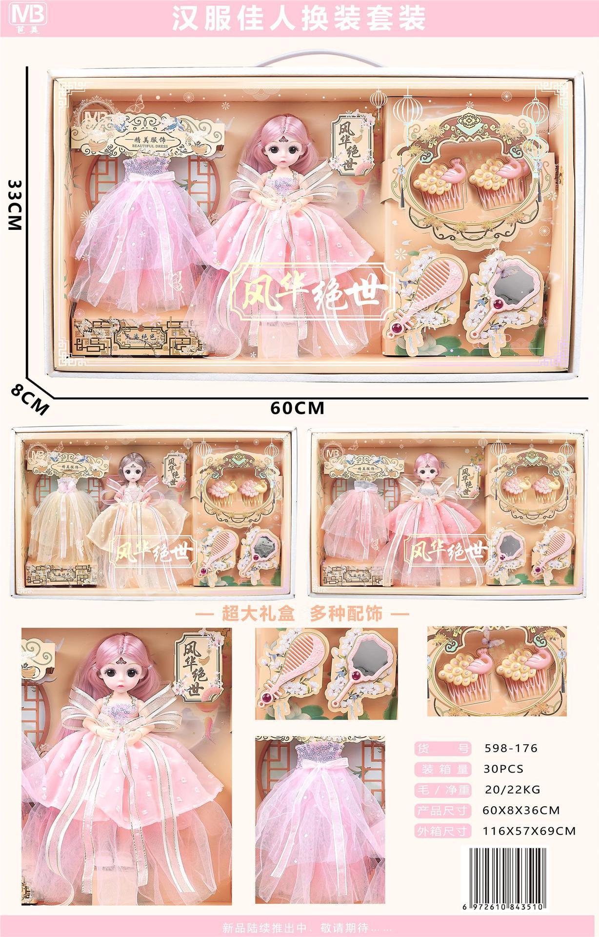 598-176 인형 Hanfu 드레스업 인형 선물 상자 세트