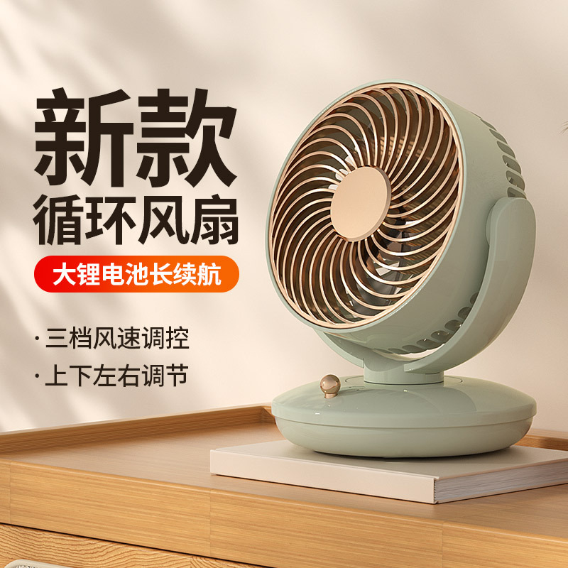 New-style oscillating desktop fan for home use, USB-rechargeable, high-power circulating model—compact, tabletop design, ideal for cross-border trade.