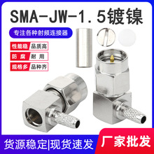 SMA-JW1.5����ѹ�� ��ʽ��ͷRF��Ƶ����������������SMA��RG316��