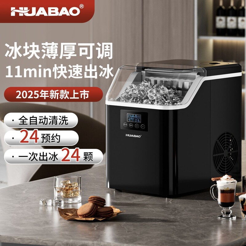 Huabao Commercial and Household Small-Scale Milk Tea Shop Ice Maker, Coffee Stall, Dormitory Bar Counter, Fully Automatic Cube Ice Machine Huabao Commercial and Household Small-Scale Milk Tea Shop Ice Maker, Coffee Stall, Dormitory Bar Counter, Fully Automatic Cube Ice Machine