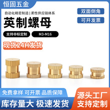 螺丝英制铜螺母热熔螺母铜螺母黄铜注法兰面内螺纹铜嵌件现货批发