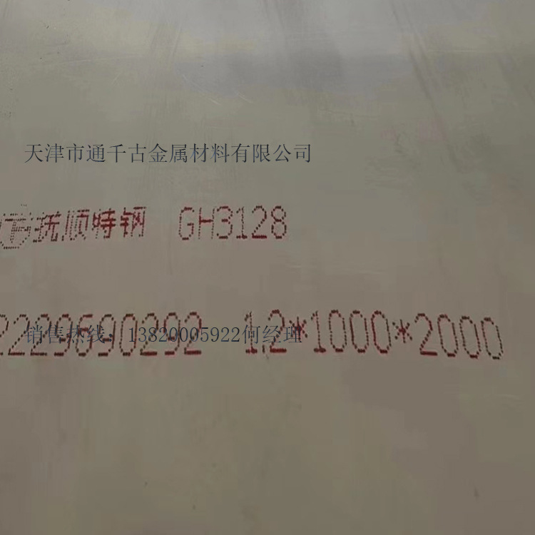 现货销售GH3128钢板GJB1952A-2008 GH128高温合金 钢棒  锻件