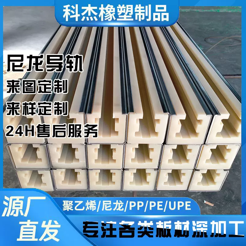 来图来样定制加工尼龙链条导轨导槽 尼龙链条滑槽 尼龙链条导向件