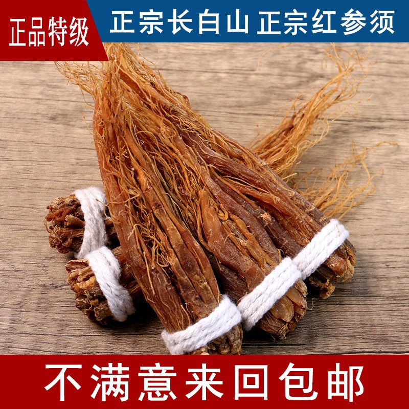 东北长白山人参八年红参须正宗高丽参须特价新货