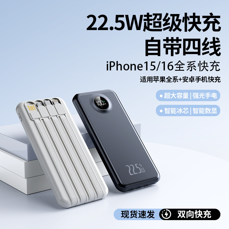 3c认证充电宝超级快充自带四线20000mAh大容量power bank移动电源|undefined