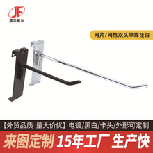 网格货架挂钩双头挂网片挂钩超市商品陈列单线挂钩网架挂网式挂勾