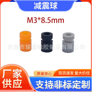 M3 * 8.5 flight control shock absorber column UAV four-axis silicone shock absorber ball FPV aerial shock absorber M2 * 8.5
