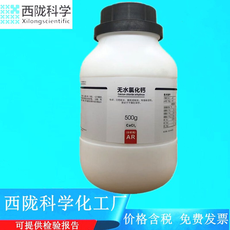 Xilong Scientific Chemical Anhydrous Calcium Chloride Analytical Pure Ar500G Chemical Reagent Cas:10043-52-4