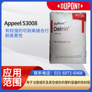 DuPont, acrylic resin Appeel 53008 has strong peelable stitching line, retort resistant