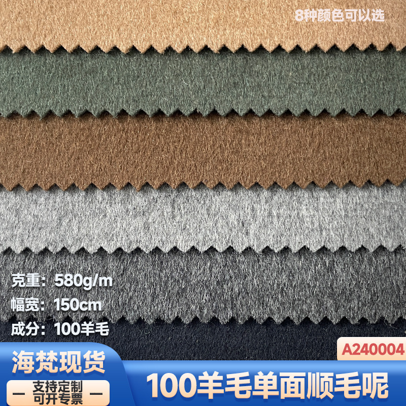 in stock | 580g 100 wool single-sided woolen woolen clothing woolen coat coat shoes and hats luggage fabric