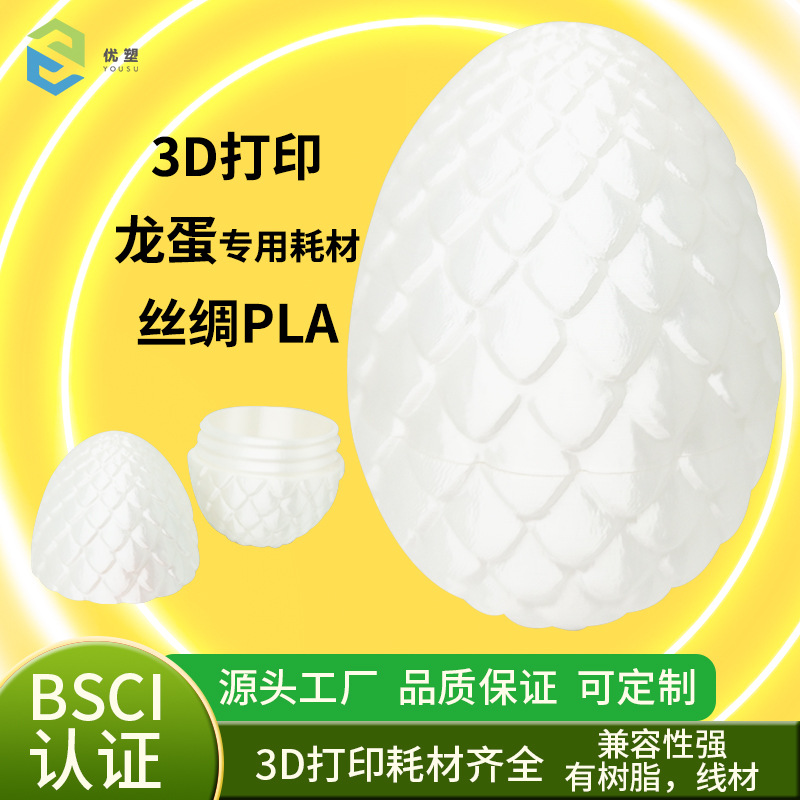 3D打印龙蛋套装彩色装饰3D打印耗材 PLA丝绸耗材 1.75mm Silk 1KG