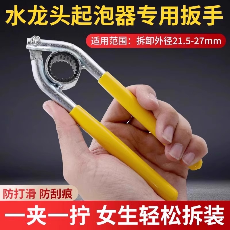 水龙头出水嘴起泡器扳手厨房过滤网口拧松器拆卸工具家用多功能