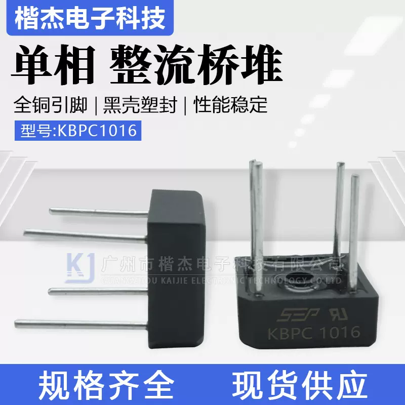 单相整流桥KBPC1016 硅桥式整流器 直插圆针脚 塑封方桥10A1600V