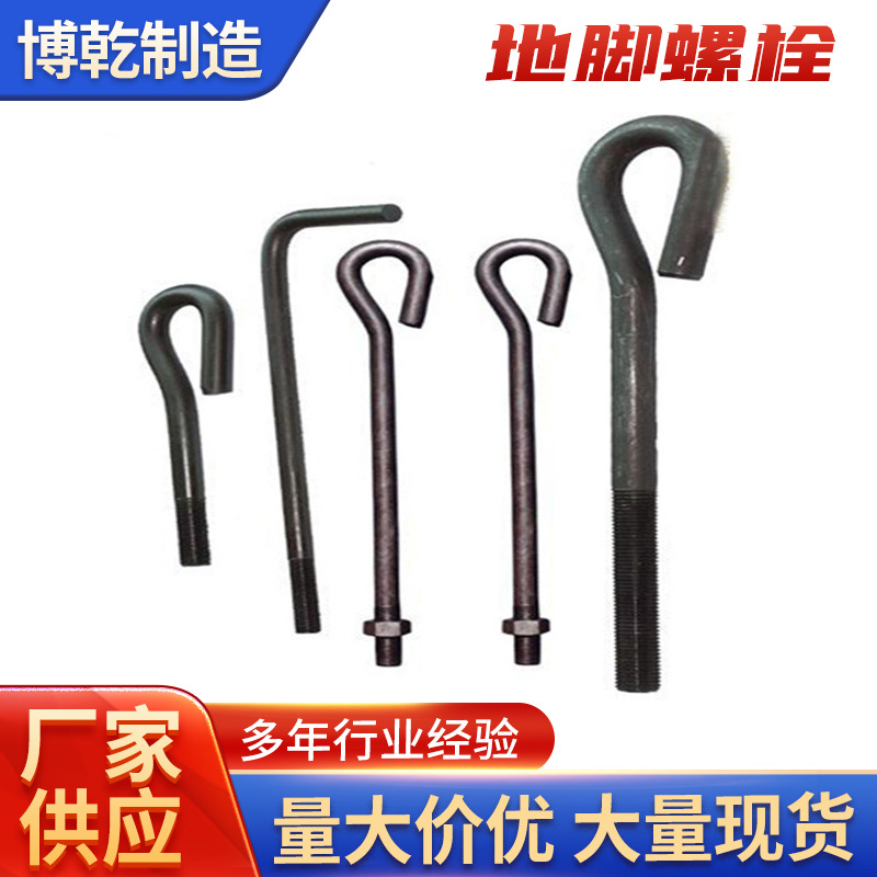 Direct selling anchor bolts 7-character 9-character embedded parts…