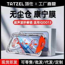 适用无尘仓iqoo13钢化膜超声波iq13手机全屏iqoo12高清iqoo11贴膜