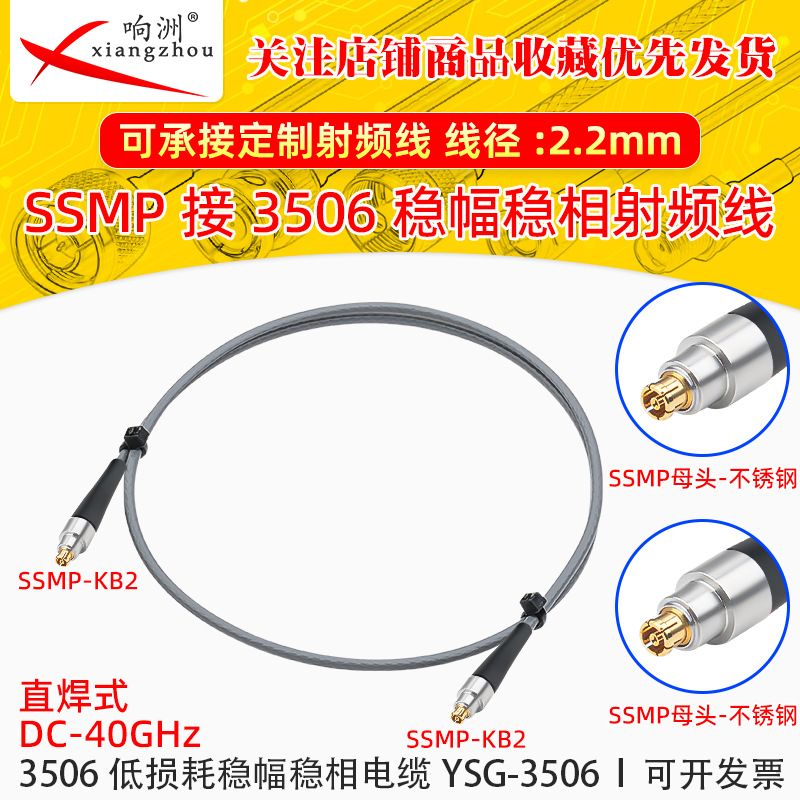SSMP-KB2接3506/RG405电缆母头直头DC-40GHz铍青铜GPPO母头内孔