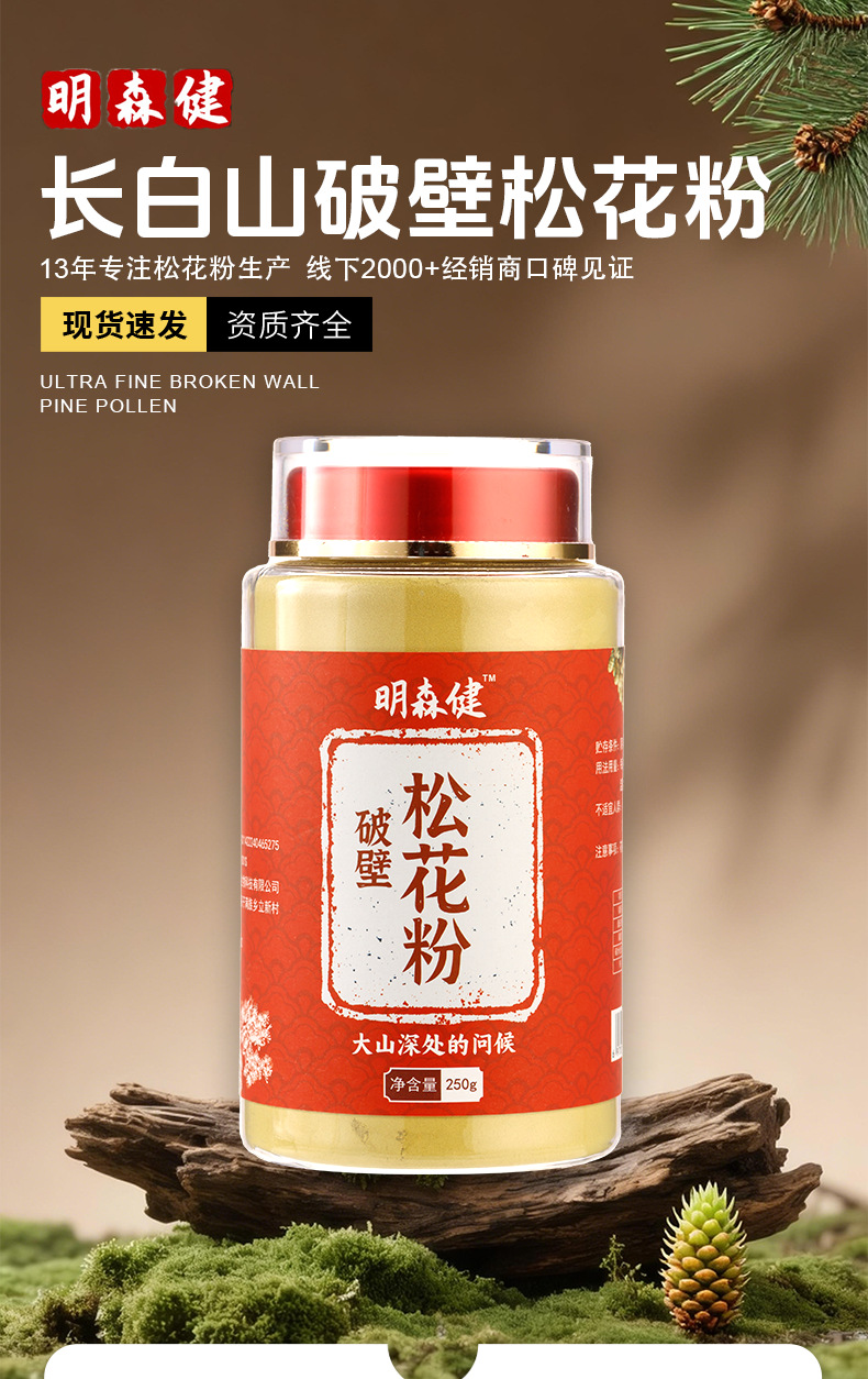 Break Cell Wall Pine Pollen Powder Song Hua Fen 250g Northeast Changbai Mountain Herbal Powder overview