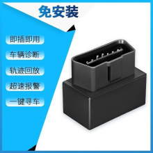 OBD震动碰撞报警GPS定位器 汽车体检 超速轨迹回放 一键寻车