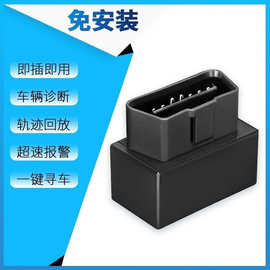 OBD定位防盗器 防拆报警 电子围栏 多车管理 即插即用 免平台费