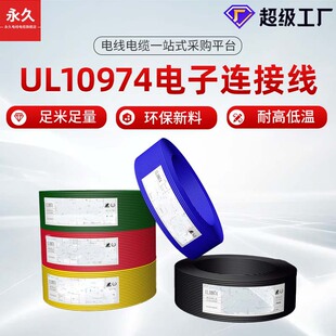 UL10974��Ӿ� ����UL�J�C16awg ����Դ�ߜ��B�Ӿ� 2KV�߉���܇��