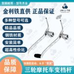 工厂直销斜口精品越野摩托车挂档杆助力弯梁大阳改装前后踩变档杆