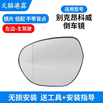 Suitable for 14-21 Models of Buick Envision Rearview Mirror Frame, Reversing Mirror, Reflector, Turn Signal Light, Base Shell (Rear mirror/rearview mirror assembly) - envision-lens-heating-main-driver