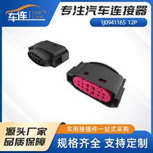1J0941165  12P12P �����ڴ��ڰµ������Ʋ�ͷ1J0 941 165