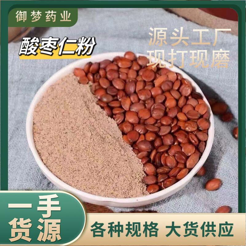 Wholesale and Retail of Chinese Medicinal Materials of Jujube Kernel Powder, Fried Jujube Kernel Powder, Fine Agricultural Products, First-Hand Sources Can Be Shipped on Behalf of Others Wholesale and Retail of Chinese Medicinal Materials of Jujube Kernel Powder, Fried Jujube Kernel Powder, Fine Agricultural Products, First-Hand Sources Can Be Shipped on Behalf of Others