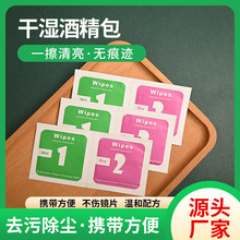 手机贴膜工具包干湿酒精包钢化膜12干湿酒精包一次性酒精包干湿包