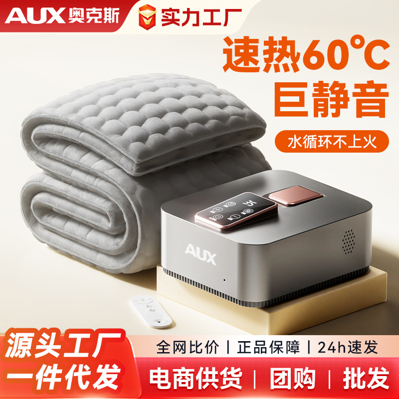 奥克斯水暖电热毯单双人水循环电褥子变频可调温家用除湿水热毯