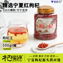 枸杞500克宁夏正宗红枸杞大颗粒特优级中药材罐装枸杞子产地直发