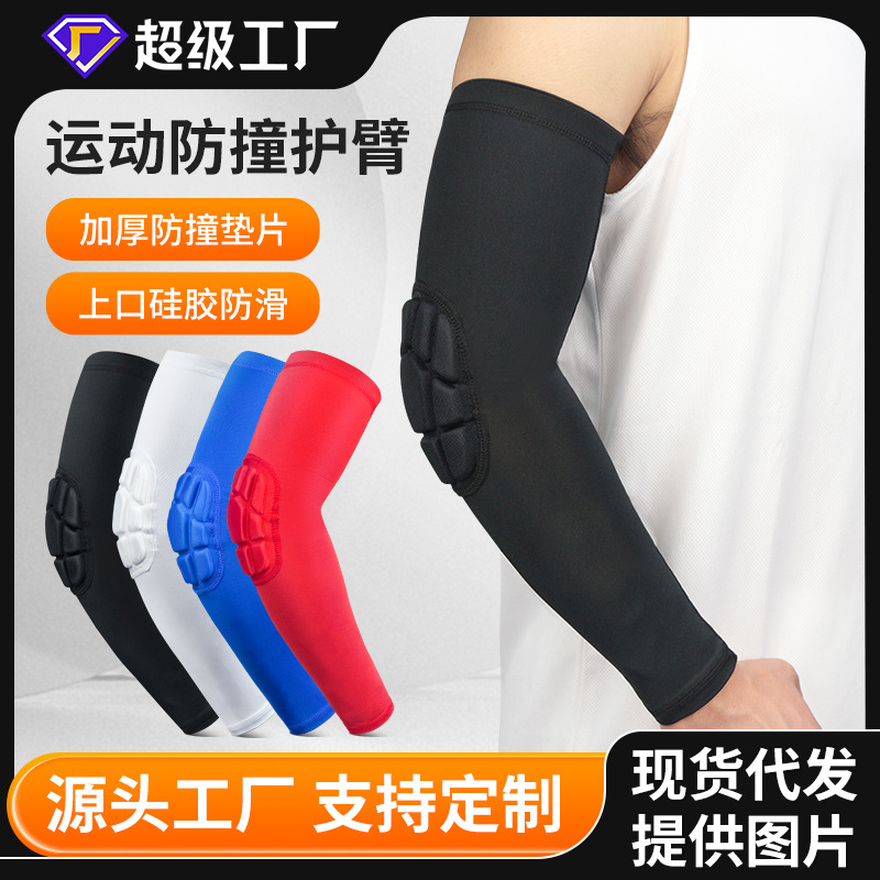 跨境篮球足球运动护手肘羽毛球跆拳道蜂窝防撞护手臂套护具装备批