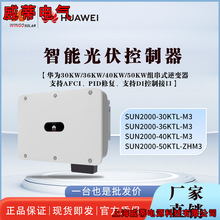 �A��HUAWEI�����׃�����������K�W30/36/40/50KW̫�����׃��